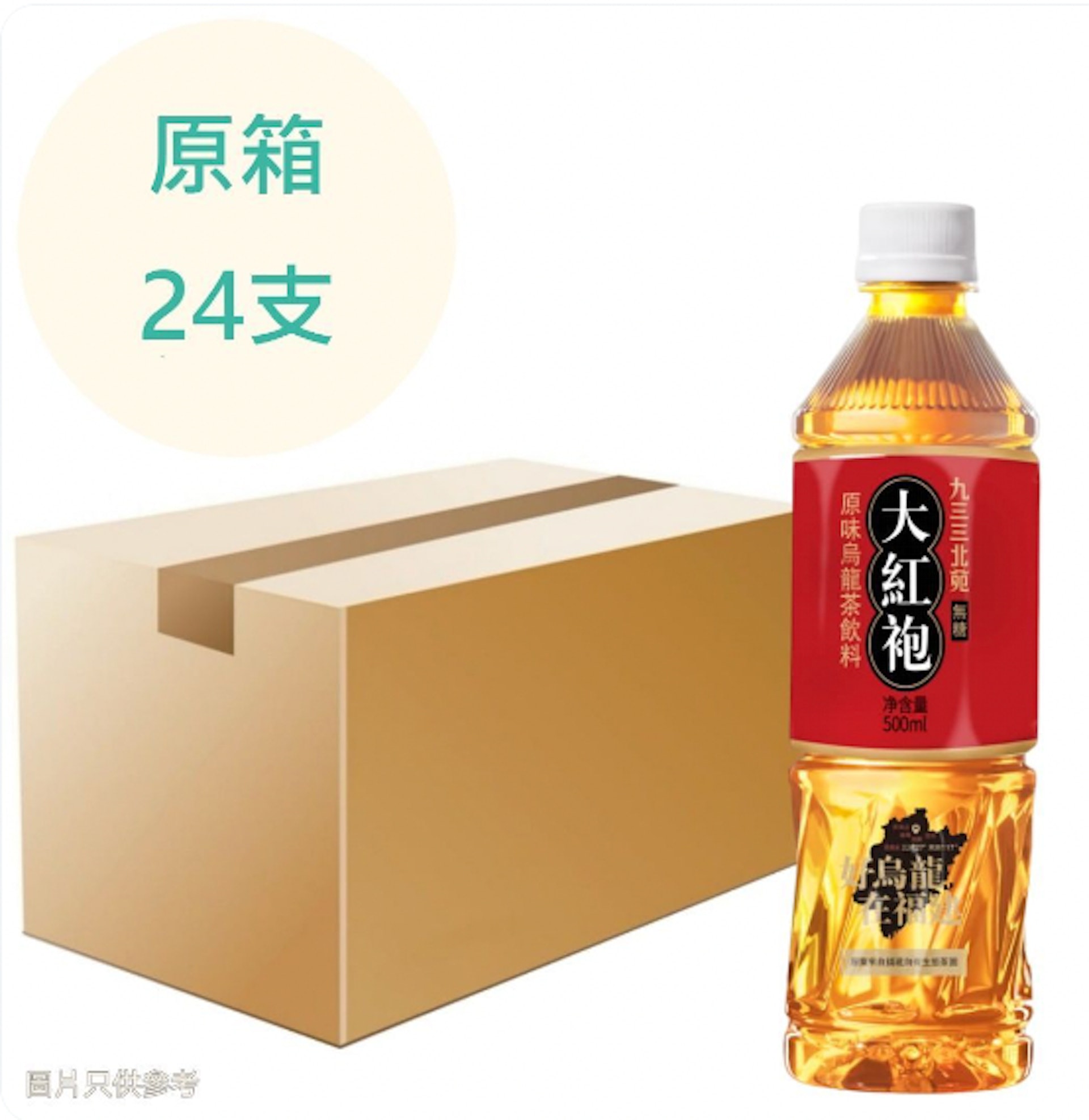澳門933北苑--大紅袍 500ml x24支 原箱(原價:$216)
優惠價:$125(最多可使用5,000積分,抵消 $50現金) 澳門933北苑--大紅袍 500ml x24支 原箱(原價:$216)
優惠價:$125(最多可使用5,000積分,抵消 $50現金)