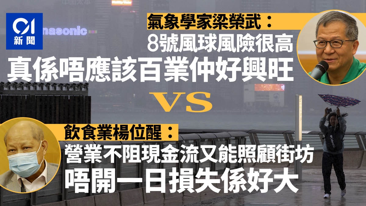 颱風小犬|梁榮武稱打風百業興旺非好事 飲食業:不營業阻現金流 颱風小犬|梁榮武稱打風百業興旺非好事 飲食業:不營業阻現金流