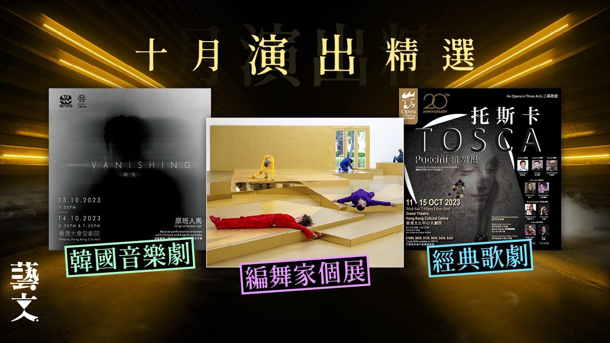 十月節目五選｜編舞家個展、韓國原班人馬音樂劇、大製作歌劇經典