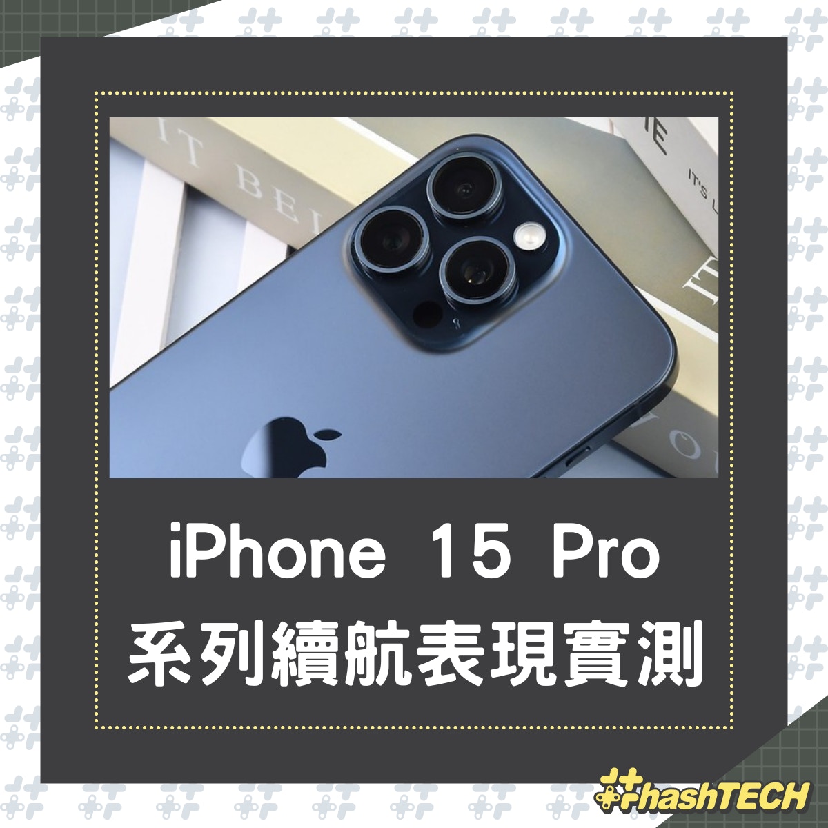 iPhone 15 Pro系列，電量高反而續航力弱了？（01製圖）
