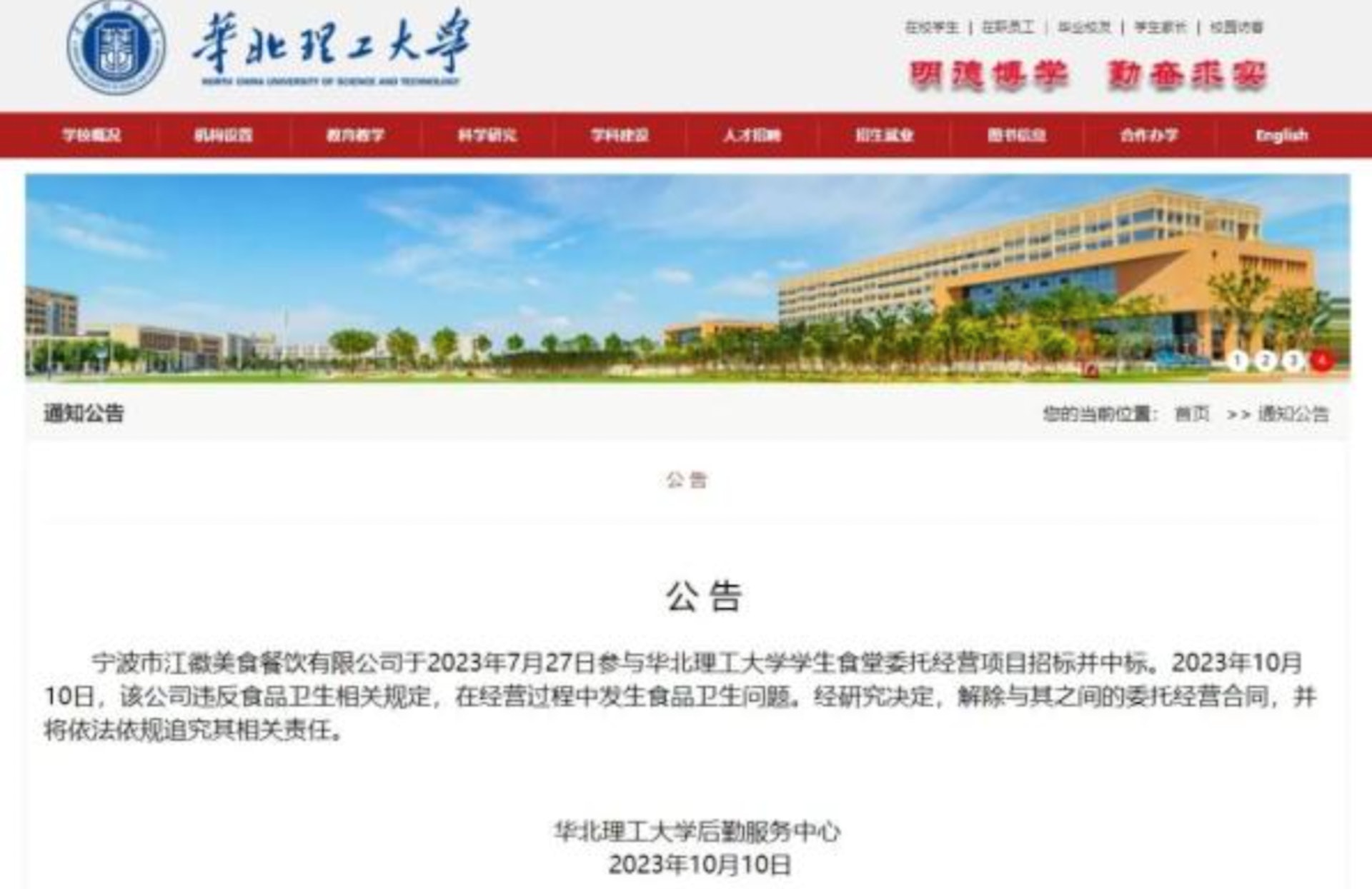 華北理工大學已與涉事商家解除合同。 華北理工大學已與涉事商家解除合同。