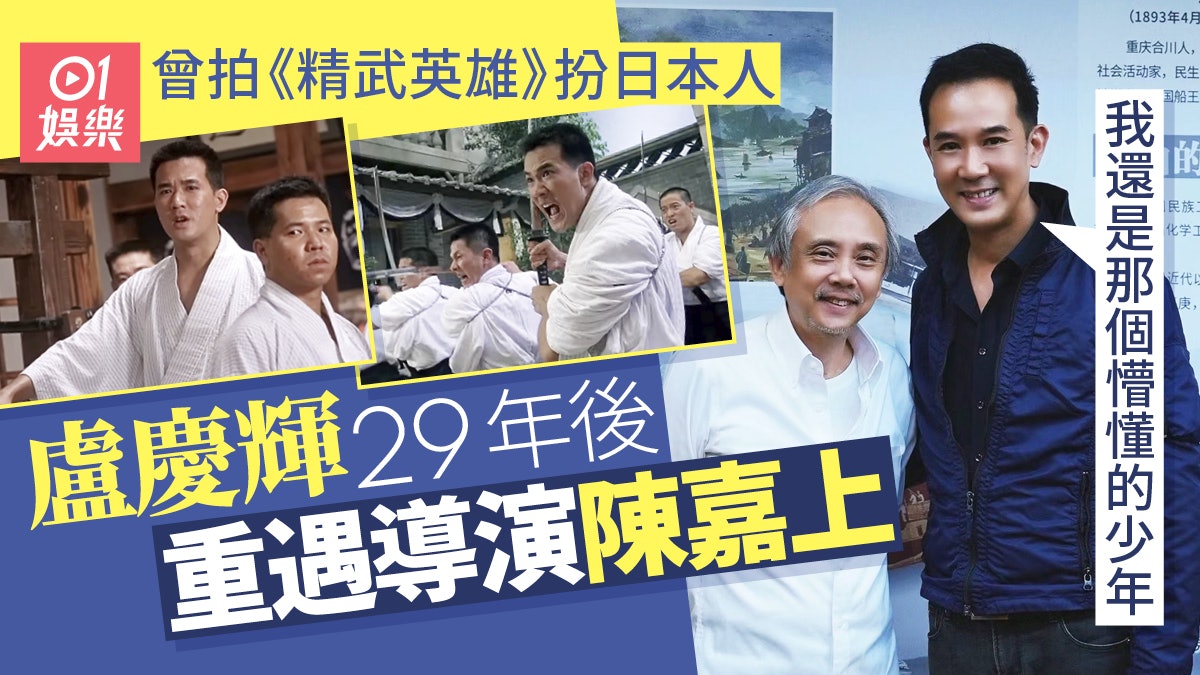 盧慶輝拍《真情》前演過《精武英雄》 26歲嫩口扮日本人打李連杰 盧慶輝拍《真情》前演過《精武英雄》 26歲嫩口扮日本人打李連杰