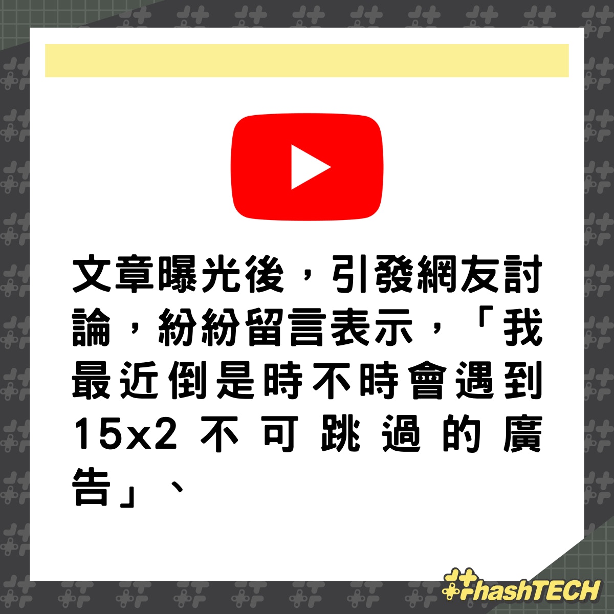 不想等Youtube廣告？網民推薦1方法跳過。（01製圖）