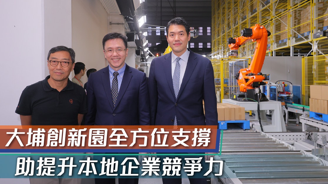 創新科技及工業局局長調研大埔創新園 新型工業化助港企拓機遇 創新科技及工業局局長調研大埔創新園 新型工業化助港企拓機遇