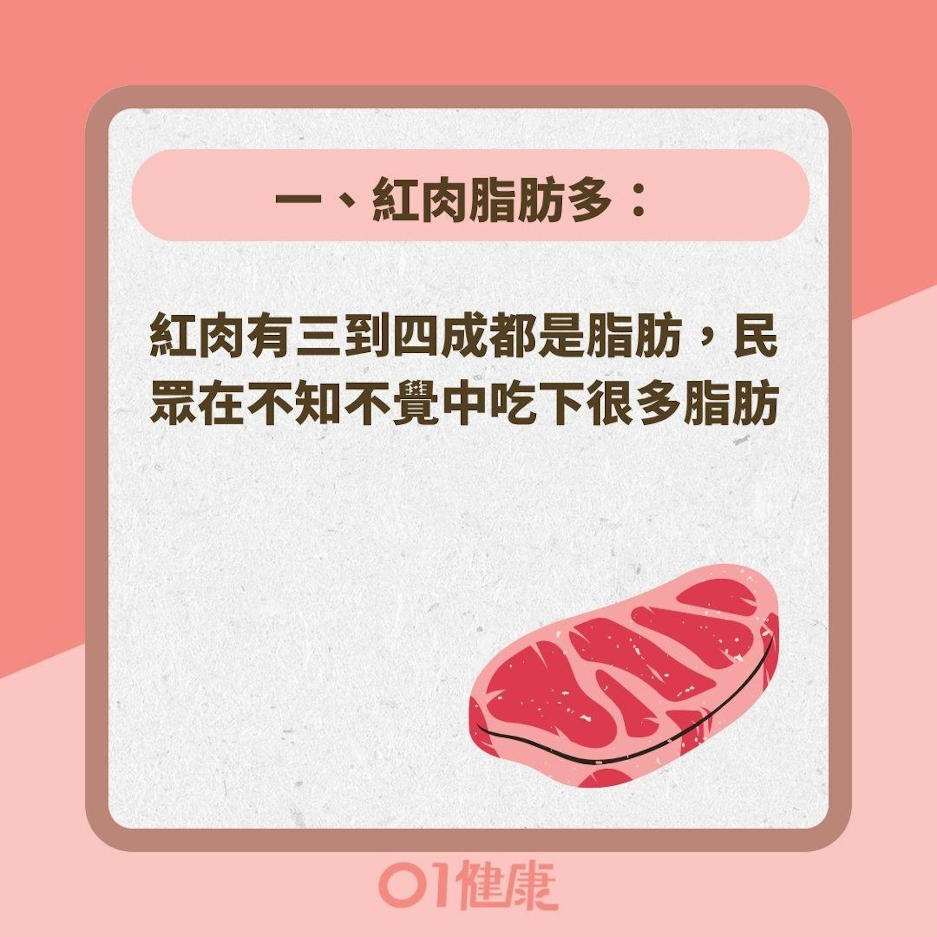 為什麼紅肉會致癌?(01製圖 ) 為什麼紅肉會致癌?(01製圖 )