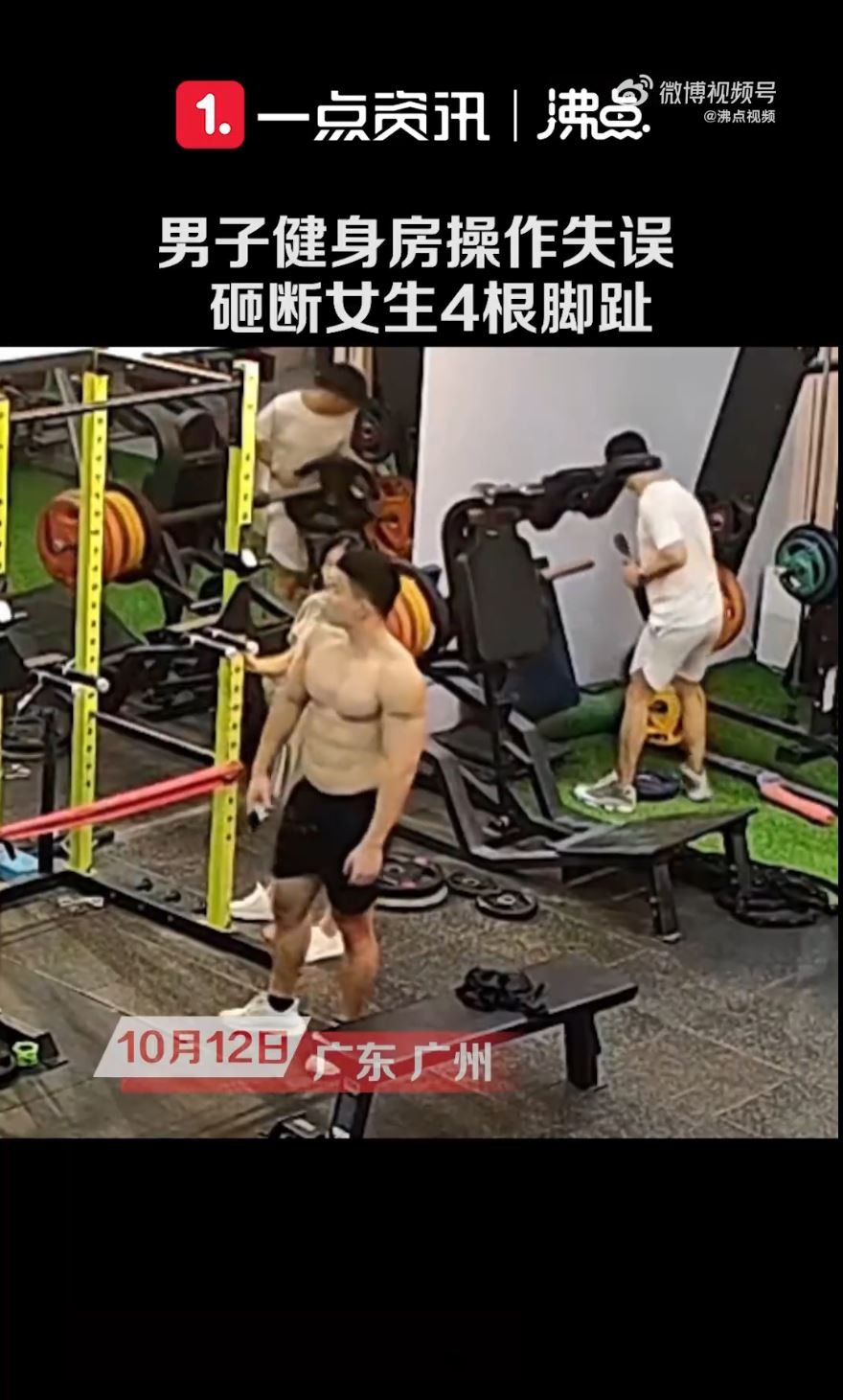 女子健身室遭逾百公斤杠片狠压！断4脚趾全身伤，竟是糊涂男酿祸（视频/组图） - 4