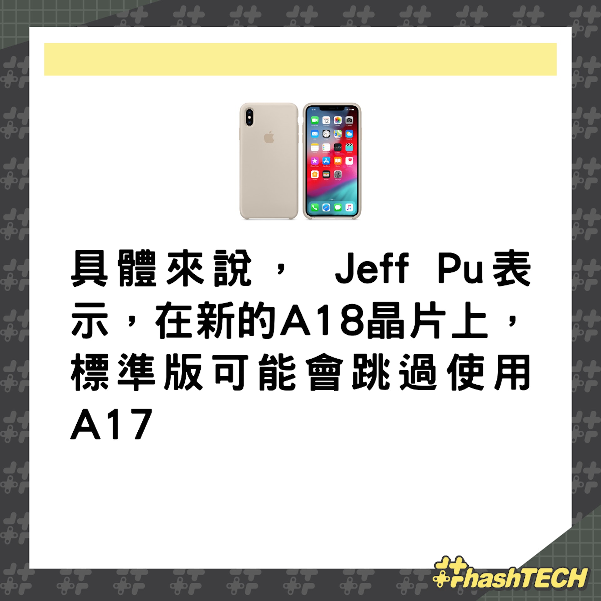 傳蘋果iPhone 16全系列將配備A18系列晶片?(Apple) 傳蘋果iPhone 16全系列將配備A18系列晶片?(Apple)