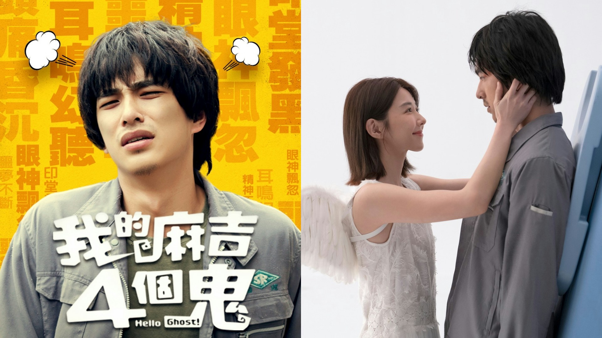 我的麻吉4個鬼影評｜改編車太鉉開心鬼上身豆瓣7.4分感動無數人