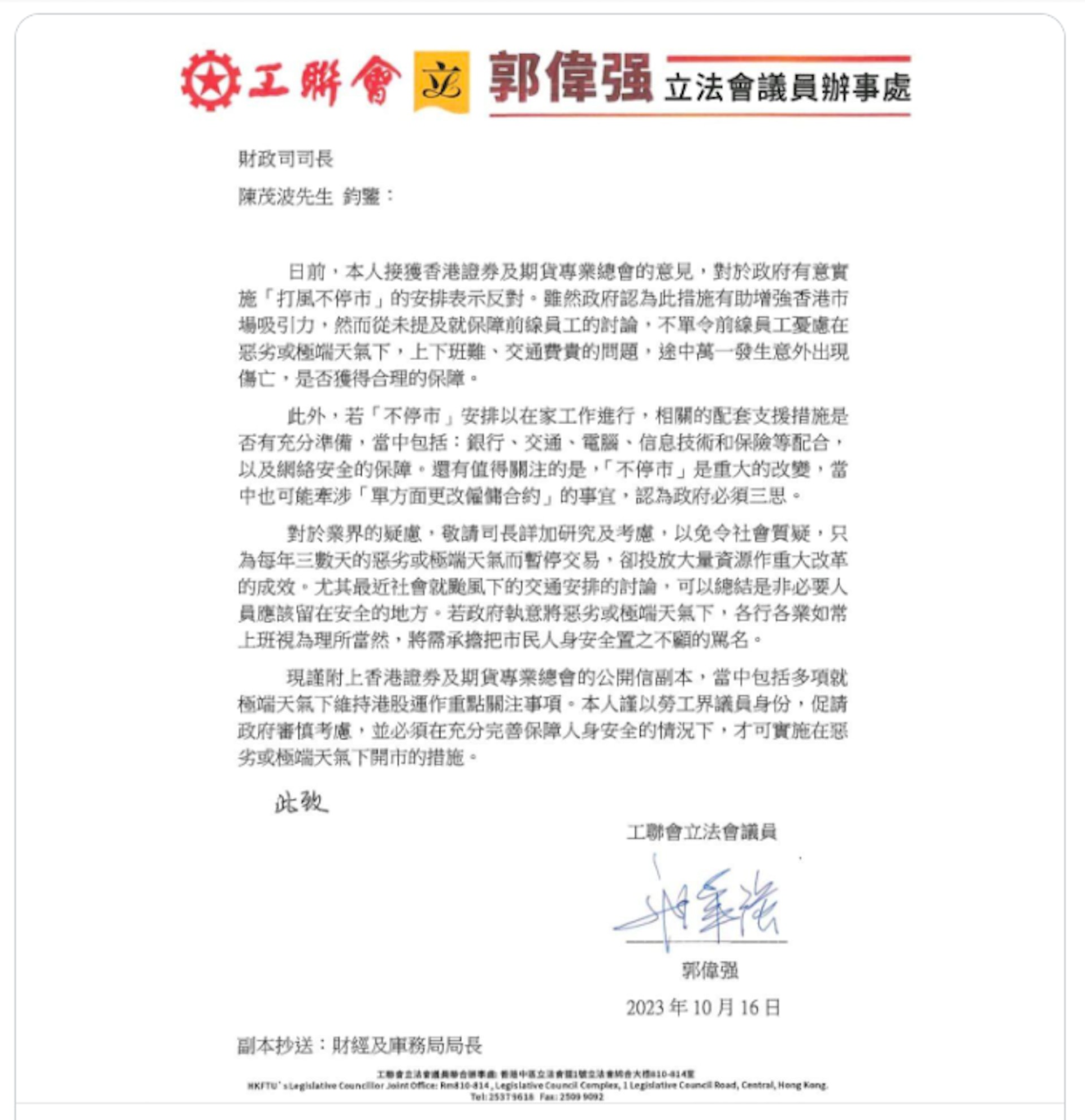 郭偉強去信反映業界反對交易所擬「打風不停市」(郭偉強FB截圖) 郭偉強去信反映業界反對交易所擬「打風不停市」(郭偉強FB截圖)
