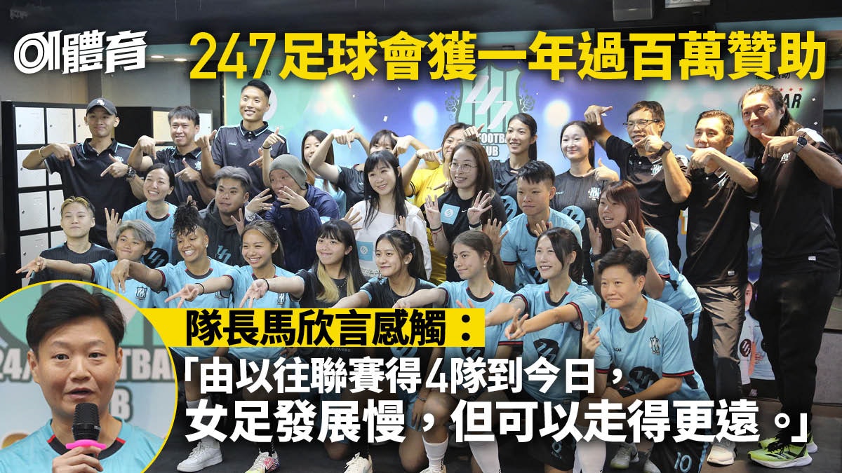 本地女足球會獲百萬贊助 目標五年內戰亞冠:宣揚做運動是開心的 本地女足球會獲百萬贊助 目標五年內戰亞冠:宣揚做運動是開心的