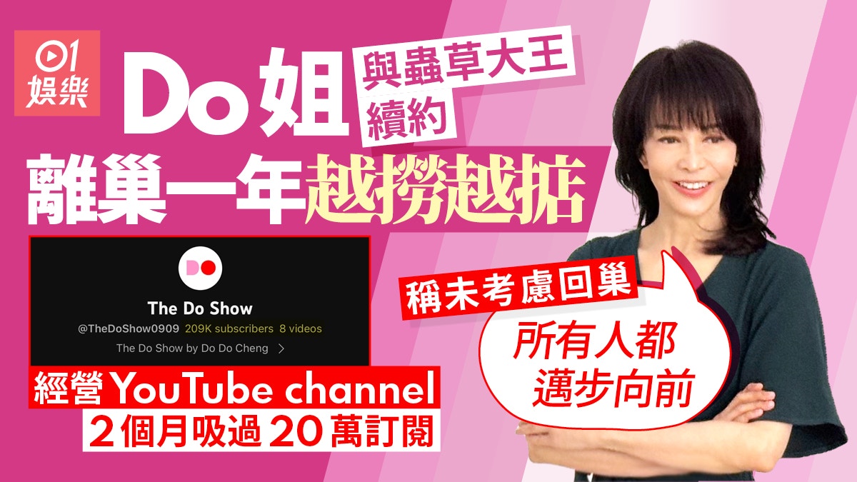 鄭裕玲Do姐憑兩大條件與蟲草大王續約 離巢一年越撈越掂