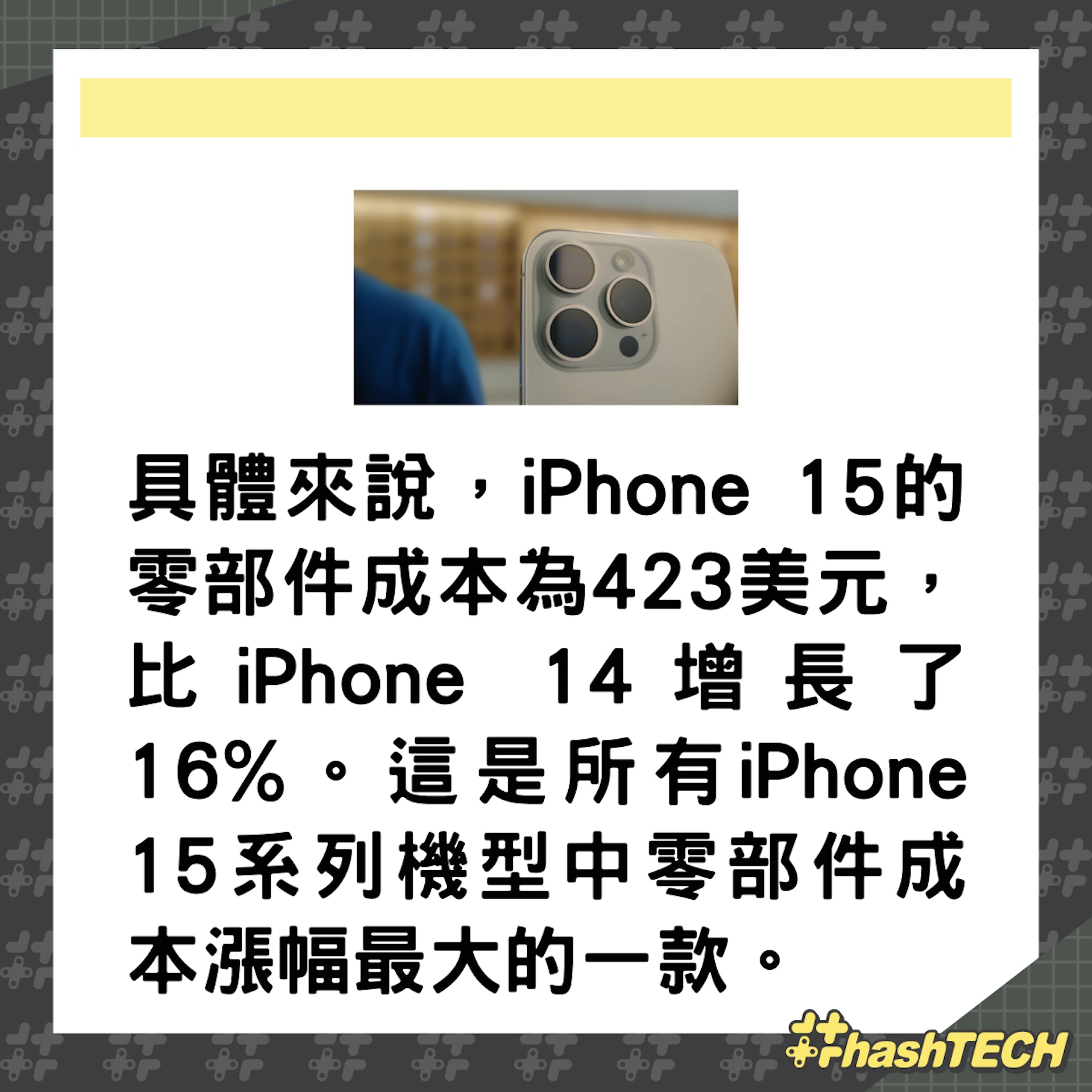 拆機分析,iPhone 15系列硬件成本暴漲原來在這零件。(apple) 拆機分析,iPhone 15系列硬件成本暴漲原來在這零件。(apple)