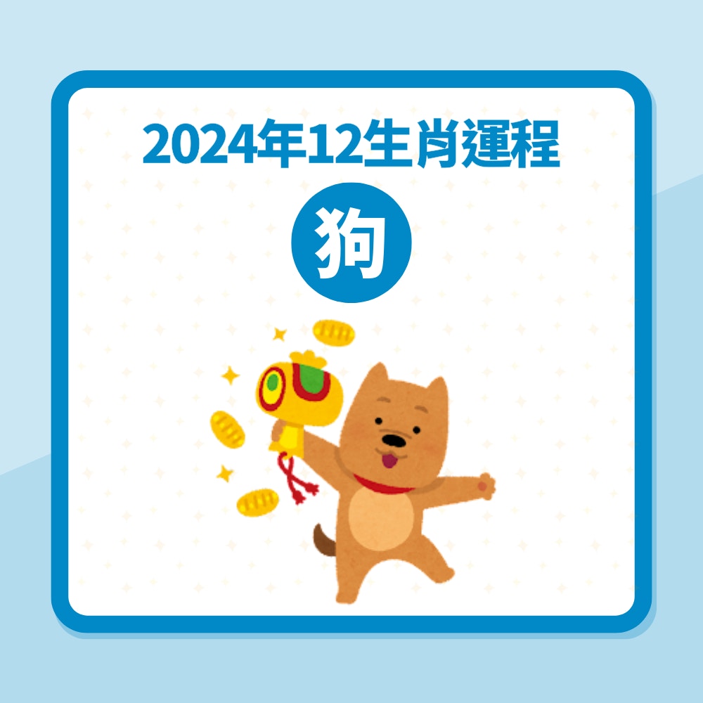 12生肖2024年運程排行榜　屬雞吉星高照　屬狗最倒霉勞神又傷財（01製圖）