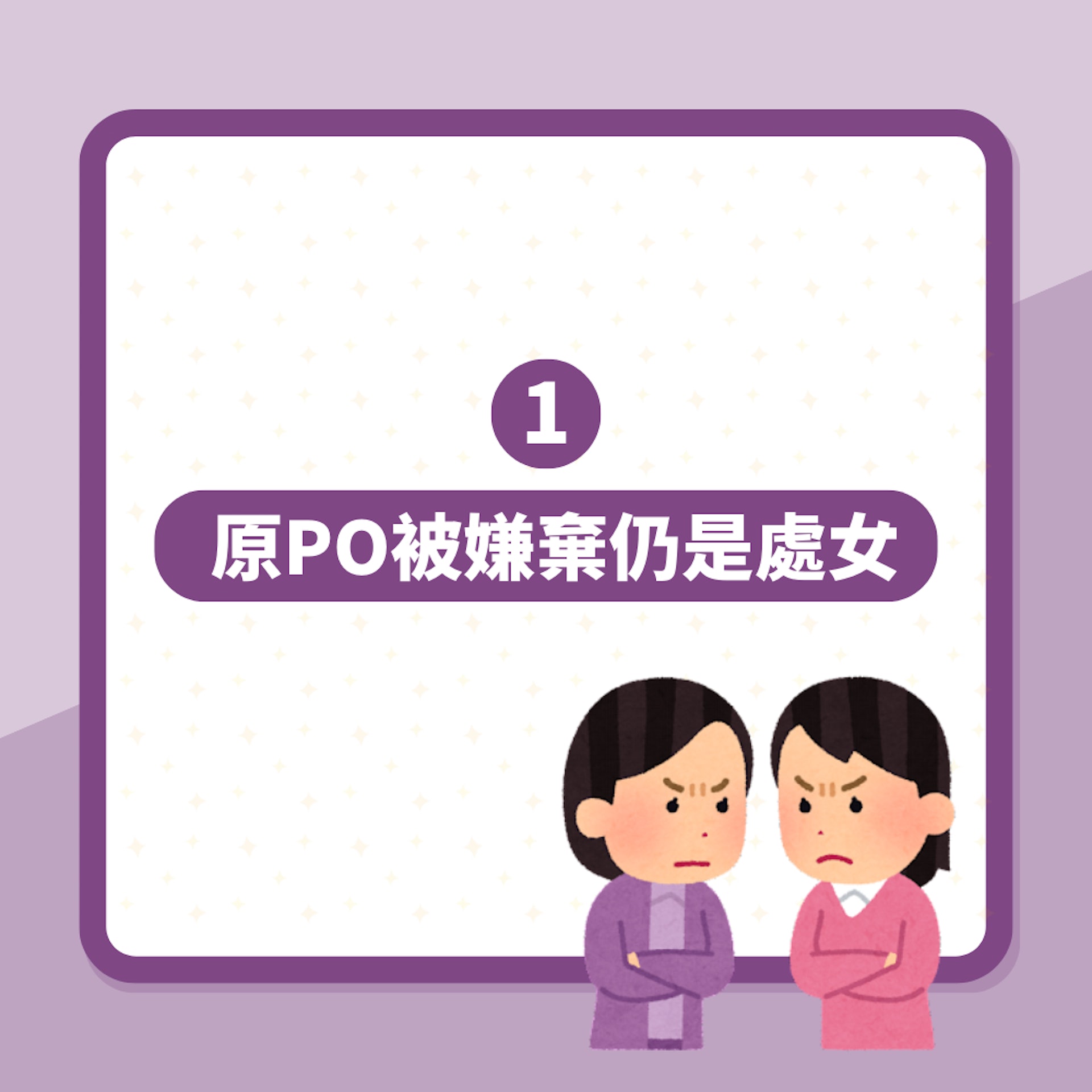 台女堅拒婚前性行為 竟遭閨密恥笑「還是處女」網民勸:斷交吧(01製圖) 台女堅拒婚前性行為 竟遭閨密恥笑「還是處女」網民勸:斷交吧(01製圖)