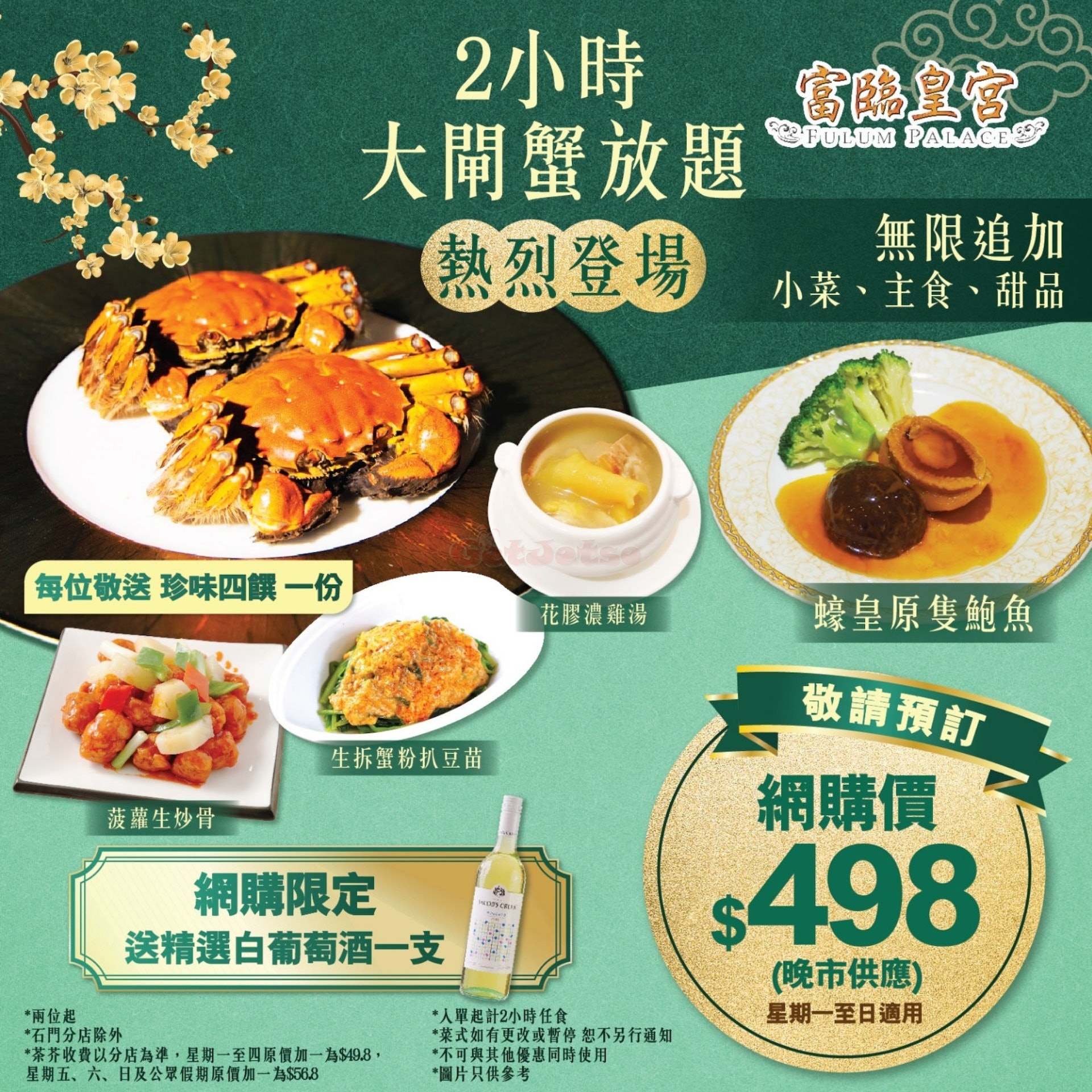 大閘蟹放題|富臨2小時任食大閘蟹片皮鴨小菜翠亨邨大閘蟹買1送1 大閘蟹放題|富臨2小時任食大閘蟹片皮鴨小菜翠亨邨大閘蟹買1送1