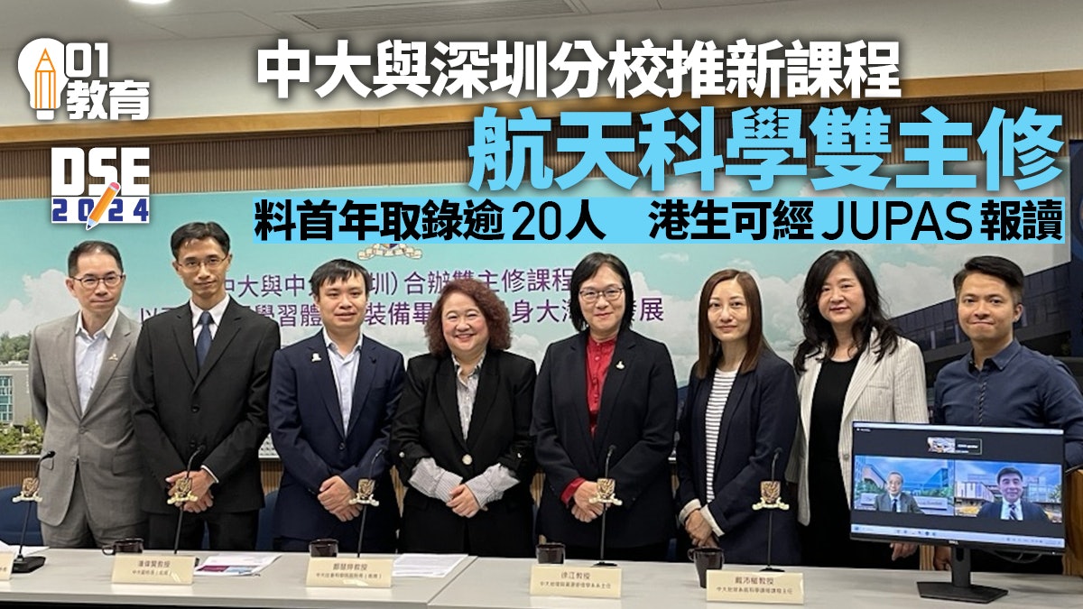 中大與深圳中大合辦航天科學與地球信息學雙主修 首年取錄逾20人 中大與深圳中大合辦航天科學與地球信息學雙主修 首年取錄逾20人