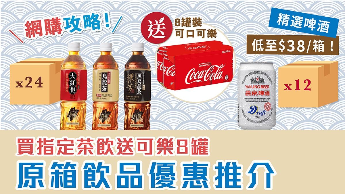 原箱優惠低至$38/箱