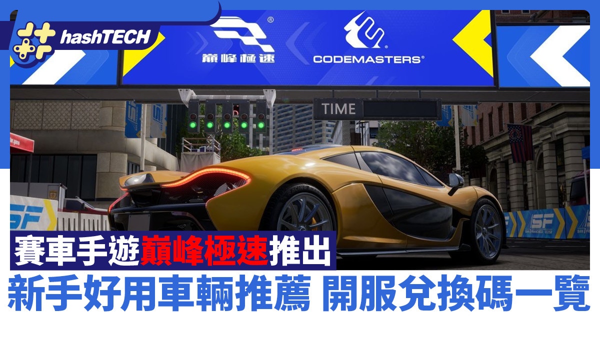 Apex Racing Mobile Game Launches: Newbies Get Tips, Recommended Cars, and Server Opening Redemption Codes