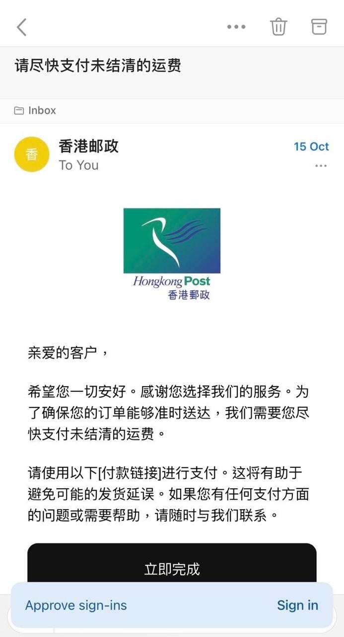 有被取得電郵的香港郵政帳戶登記人收到以「香港郵政」抬頭的電郵，要求其支付未結清的運費，附有連結。但內容為簡體字，而「香港郵政」地址卻在美國德州達拉斯Dallas。