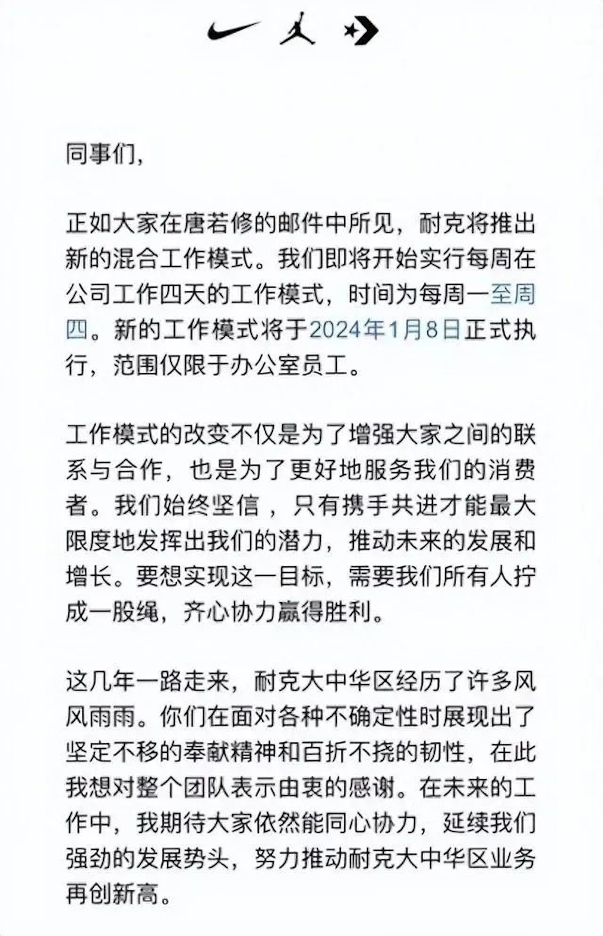 Nike此前內部公告新工作模式。(圖/翻攝微博)