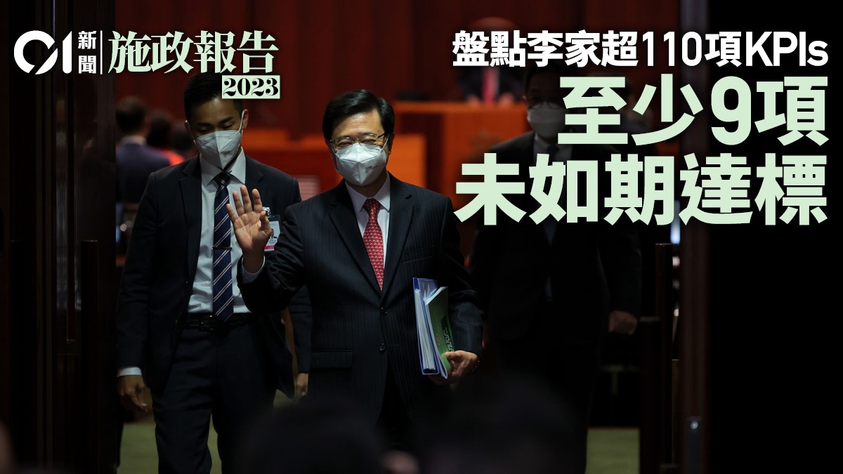 施政報告｜《香港01》盤點李家超訂立110項KPI 至少9項不達標？