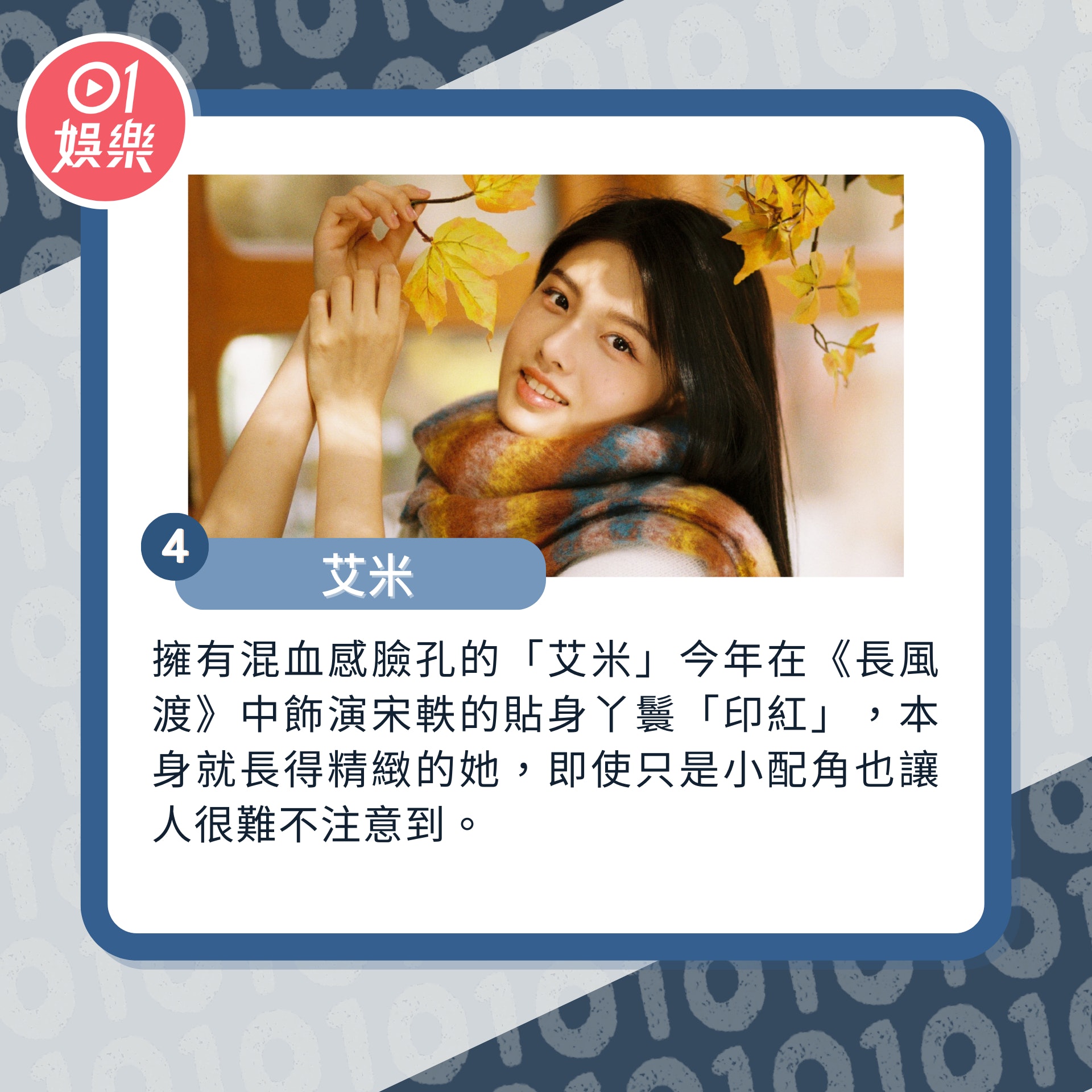 10位新一代最有潛力陸劇小花(01製圖/微博@演員艾米)