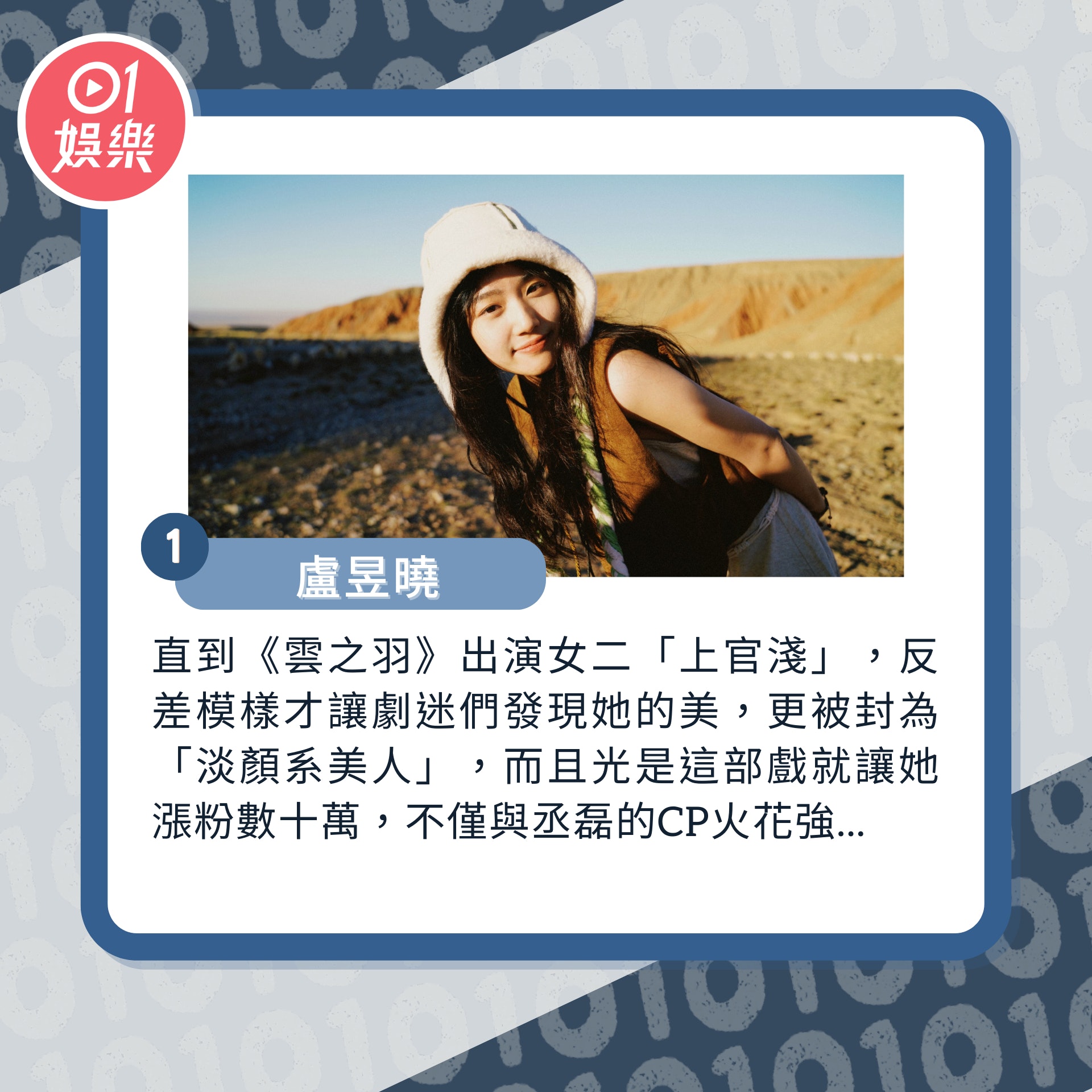 10位新一代最有潛力陸劇小花(01製圖/微博@盧昱曉)