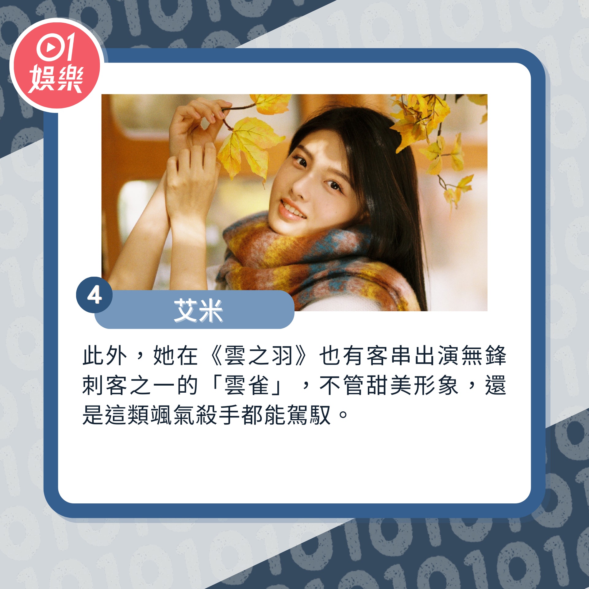 10位新一代最有潛力陸劇小花(01製圖/微博@演員艾米)