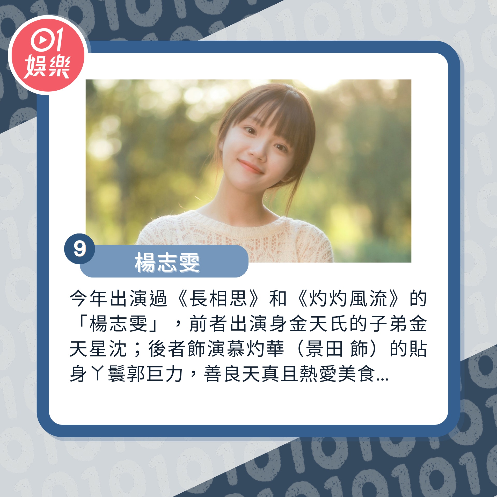 10位新一代最有潛力陸劇小花(01製圖/微博@楊志雯wenwen)