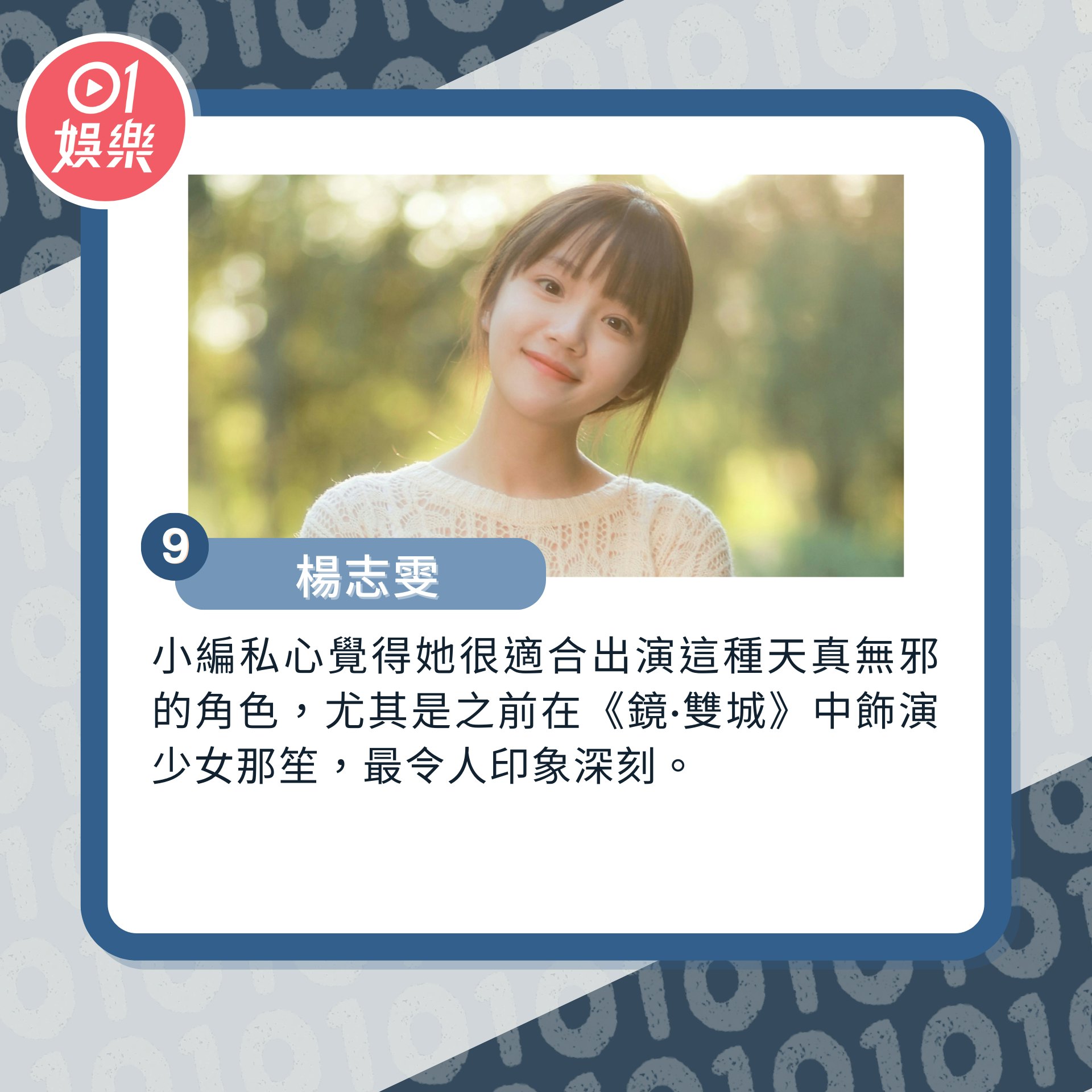 10位新一代最有潛力陸劇小花(01製圖/微博@楊志雯wenwen)