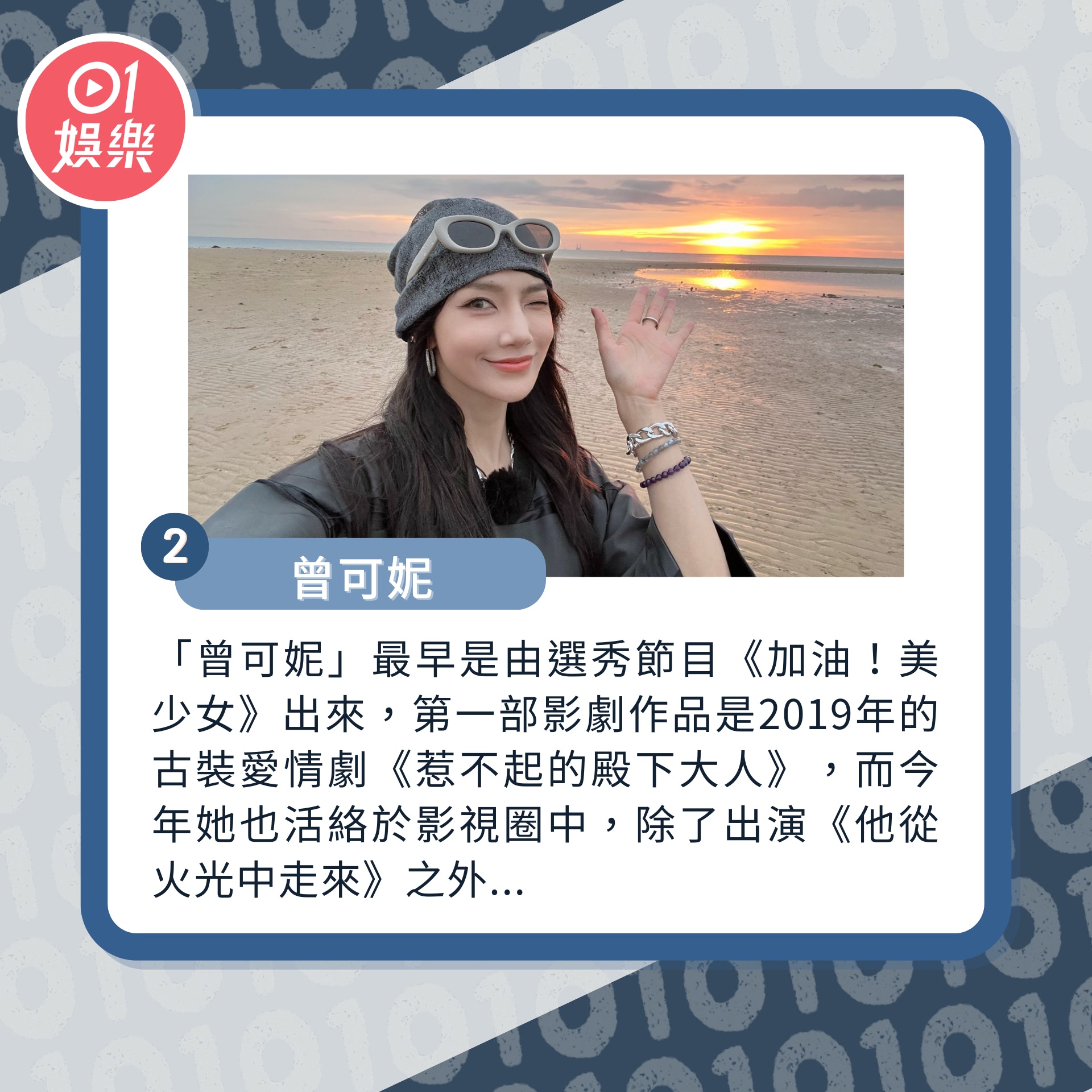 10位新一代最有潛力陸劇小花(01製圖/微博@曾可妮Jenny-Z)