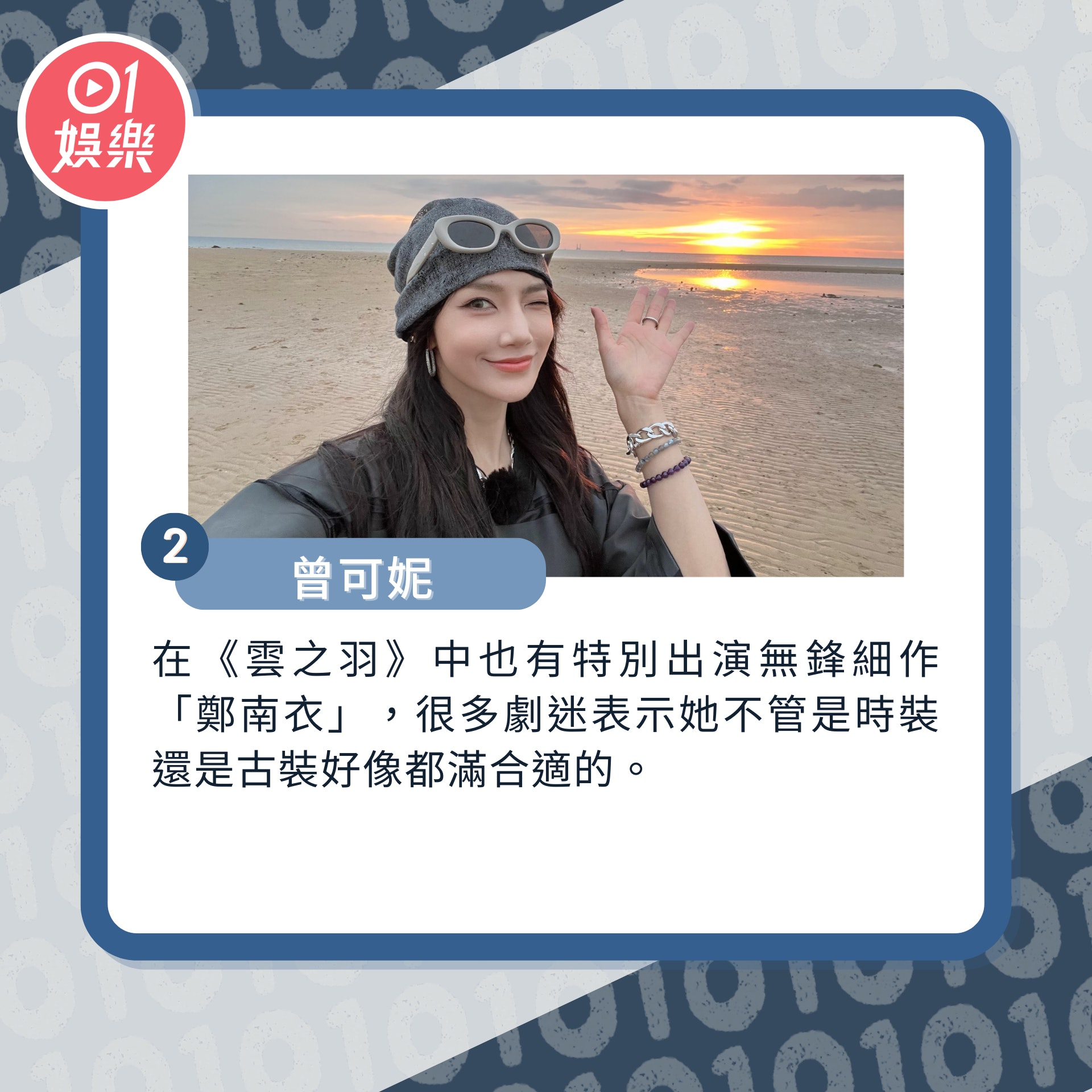10位新一代最有潛力陸劇小花(01製圖/微博@曾可妮Jenny-Z)