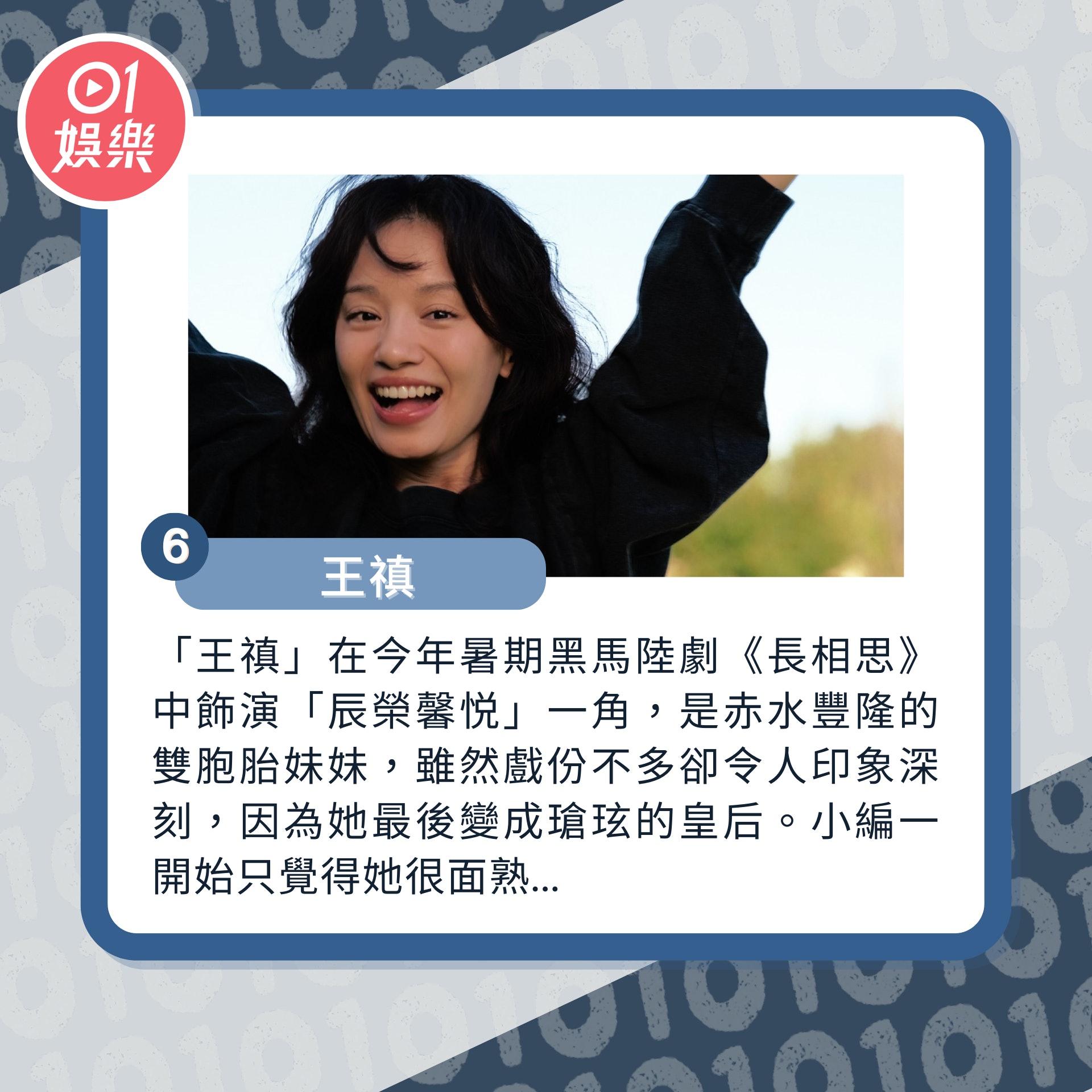 10位新一代最有潛力陸劇小花(01製圖/微博@王禛zz)