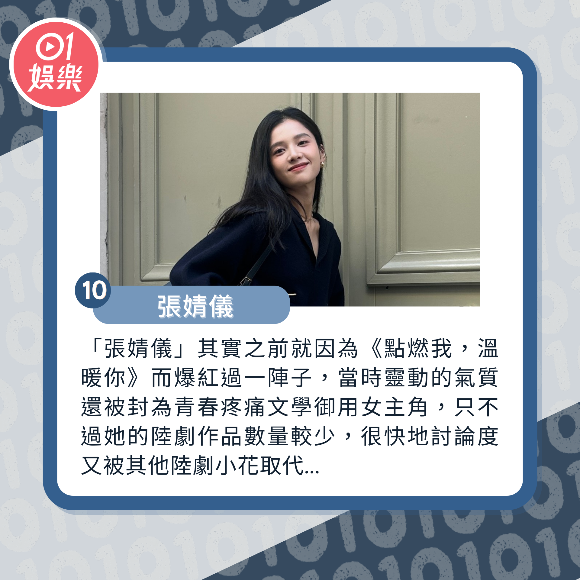 10位新一代最有潛力陸劇小花(01製圖/微博@張婧儀)