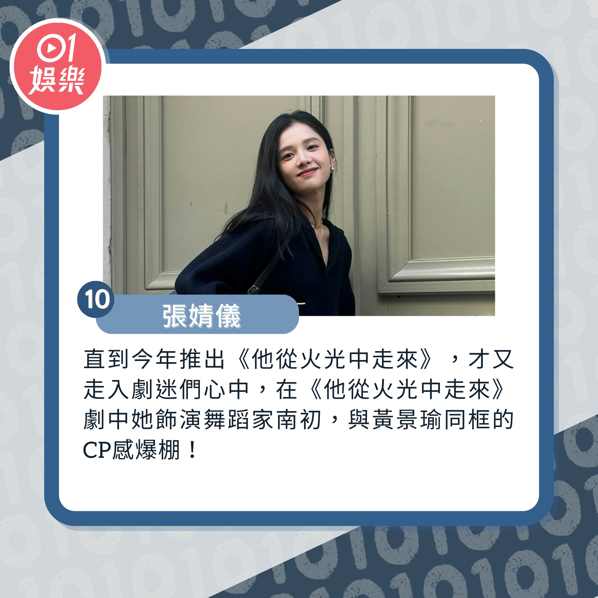 10位新一代最有潛力陸劇小花(01製圖/微博@張婧儀)