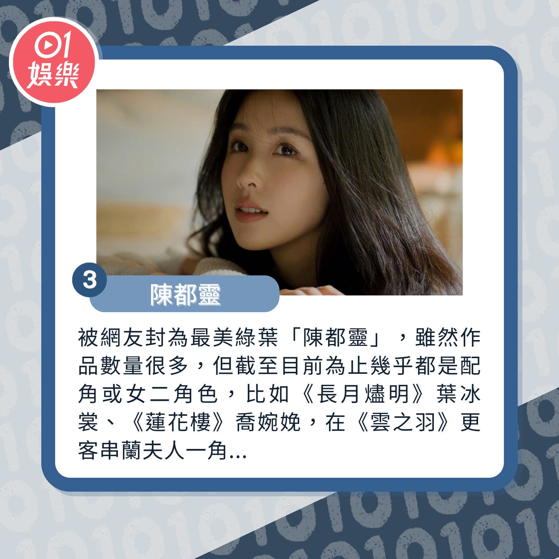 10位新一代最有潛力陸劇小花(01製圖/微博@陳都靈)