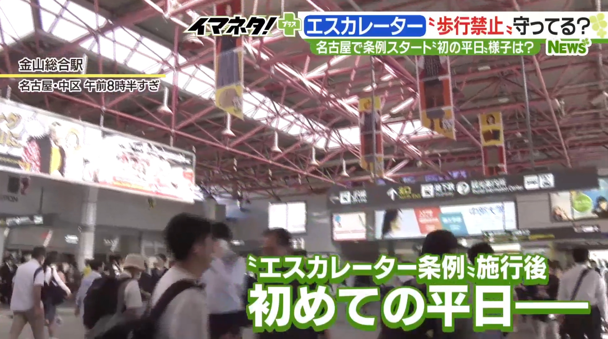 【延伸閱讀】日本名古屋「出絕招」阻人扶手電梯行走　網民紛讚好：粗暴但有用（YouTube@メ〜テレニュース）