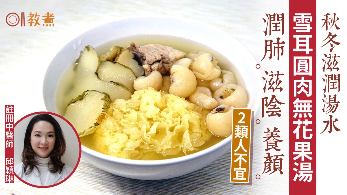 秋冬湯水食譜|雪耳圓肉無花果湯滋陰潤肺 玉竹/海玉竹點分點用? 秋冬湯水食譜|雪耳圓肉無花果湯滋陰潤肺 玉竹/海玉竹點分點用?