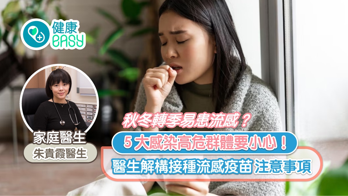 流感|秋冬轉季易患流感! 感冒、流感如何分辨? 預防流感知多啲 流感|秋冬轉季易患流感! 感冒、流感如何分辨? 預防流感知多啲
