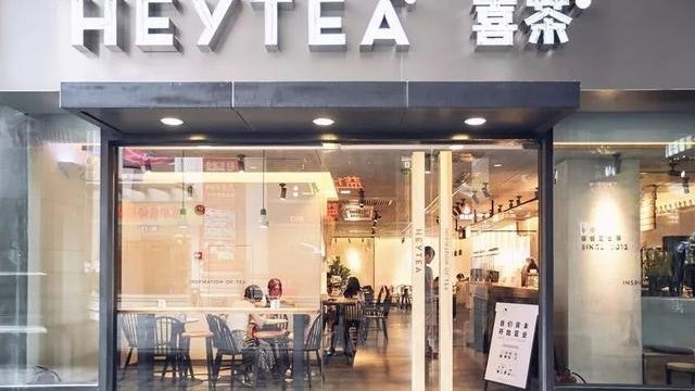 喜茶暫停加盟申請 指行業內捲價格戰無意義 「數字遊戲」走到盡頭 喜茶暫停加盟申請 指行業內捲價格戰無意義 「數字遊戲」走到盡頭