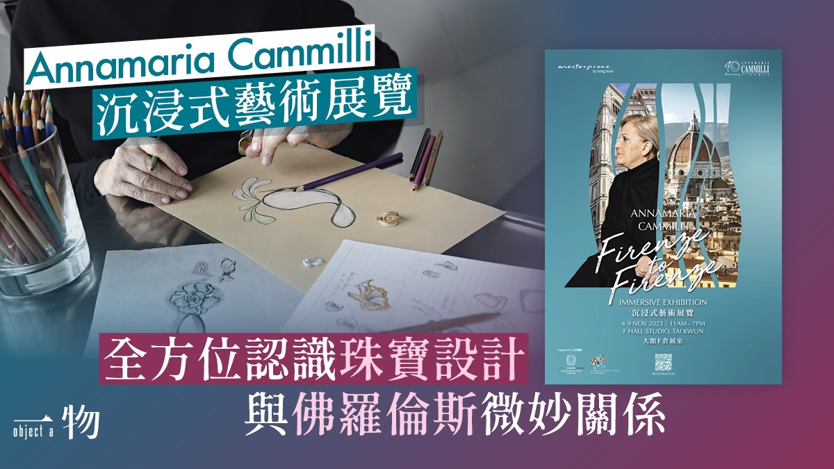 Annamaria Cammilli沉浸式藝術展覽　探索佛羅倫斯藝術底蘊