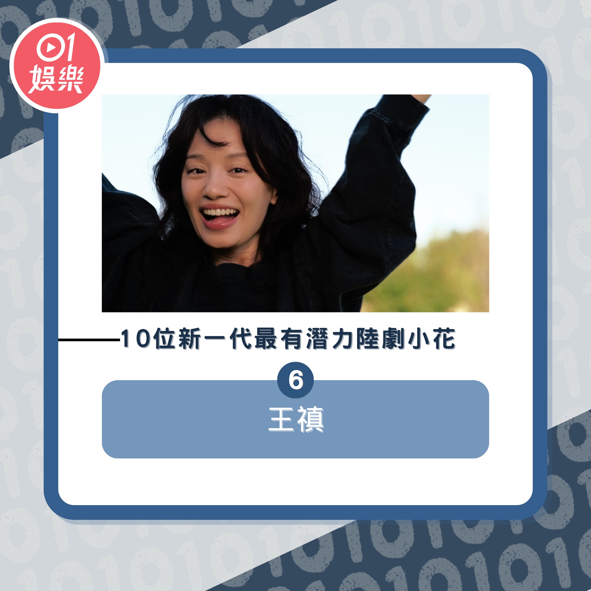 10位新一代最有潛力陸劇小花(01製圖/微博@王禛zz)
