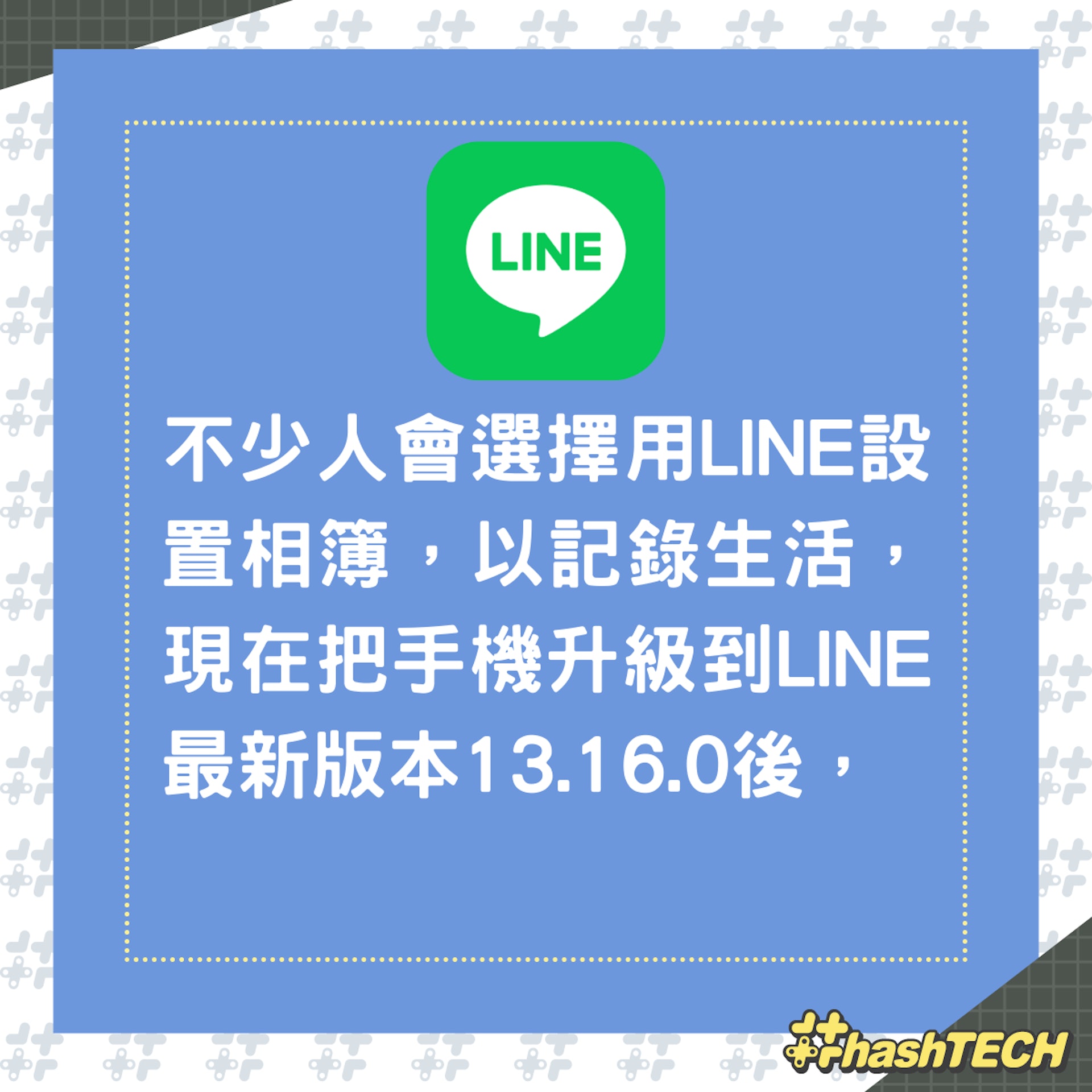 Line新功能,讓相簿照片一次過現形。(01製圖) Line新功能,讓相簿照片一次過現形。(01製圖)