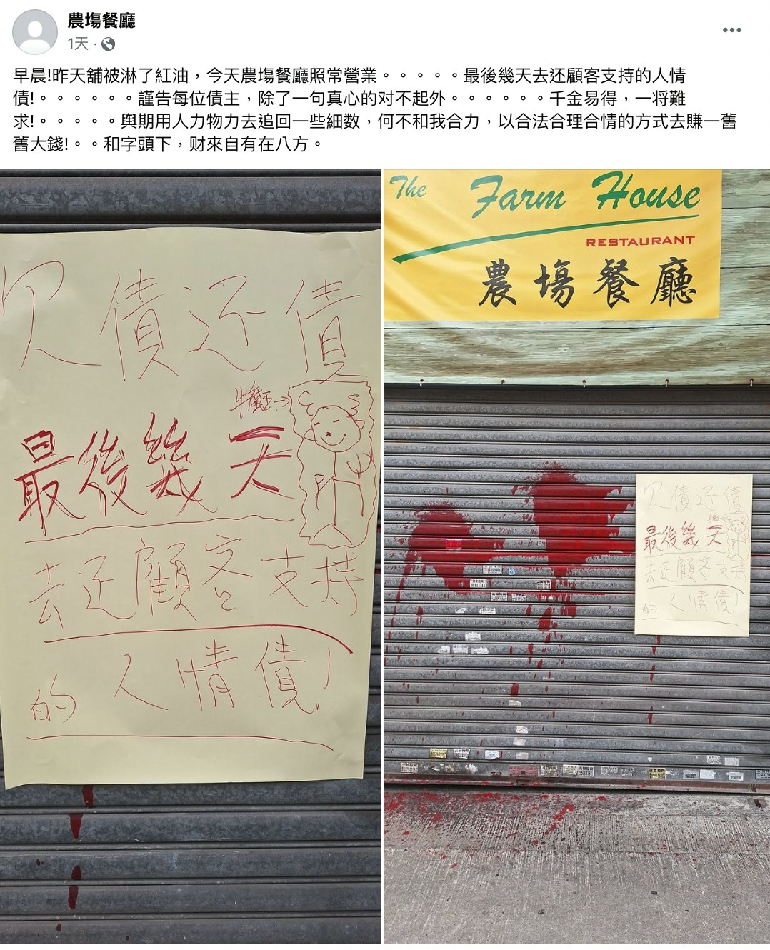 農塲餐廳 FB 截圖