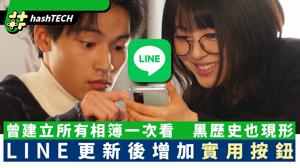 LINE更新後「1實用按鈕」 曾建立所有相簿一次看 黑歷史也現形 LINE更新後「1實用按鈕」 曾建立所有相簿一次看 黑歷史也現形