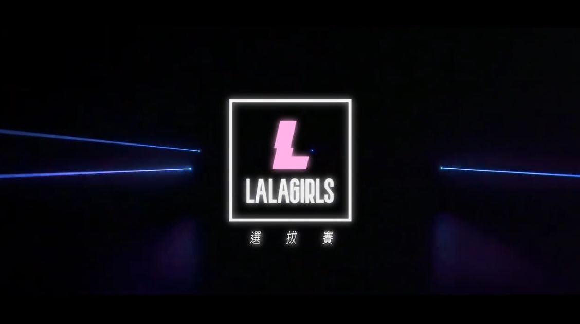 J2（82台）明年重頭真人騷節目《La La Girls選拔賽》。