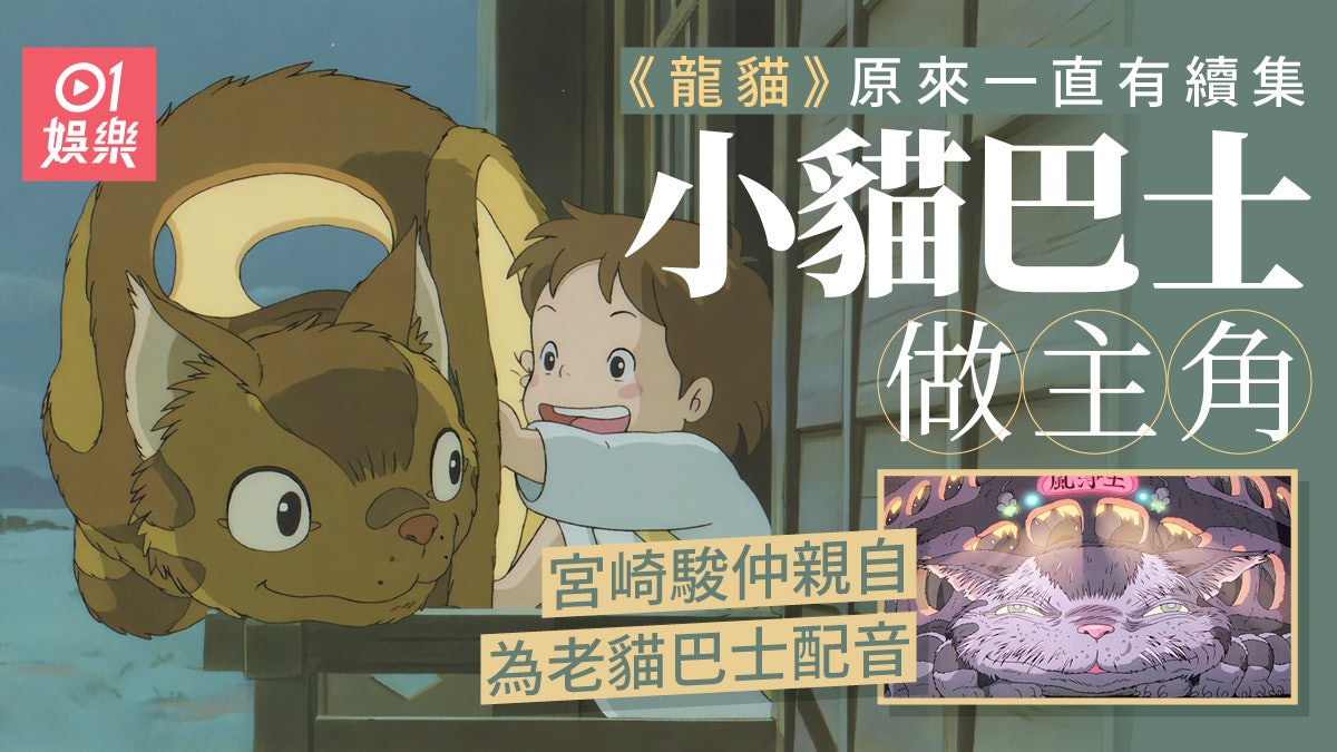 《龍貓》廿年前已經有延續篇 11月吉卜力公園限定放映一個月 《龍貓》廿年前已經有延續篇 11月吉卜力公園限定放映一個月