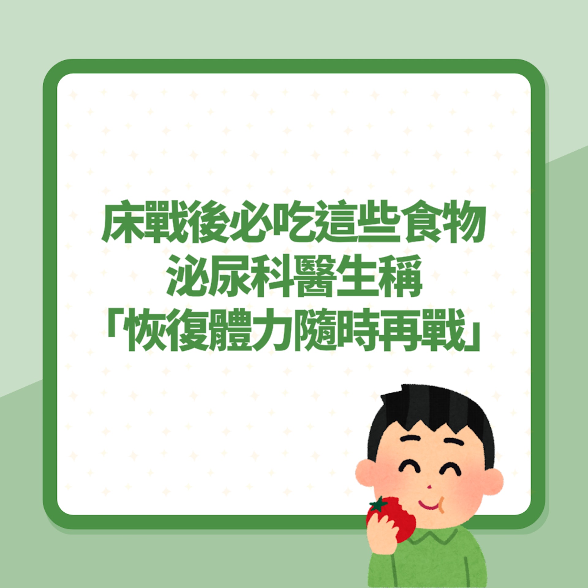 性愛那些事|床戰後必吃這些食物 泌尿科醫生:恢復體力隨時再戰(01製圖) 性愛那些事|床戰後必吃這些食物 泌尿科醫生:恢復體力隨時再戰(01製圖)