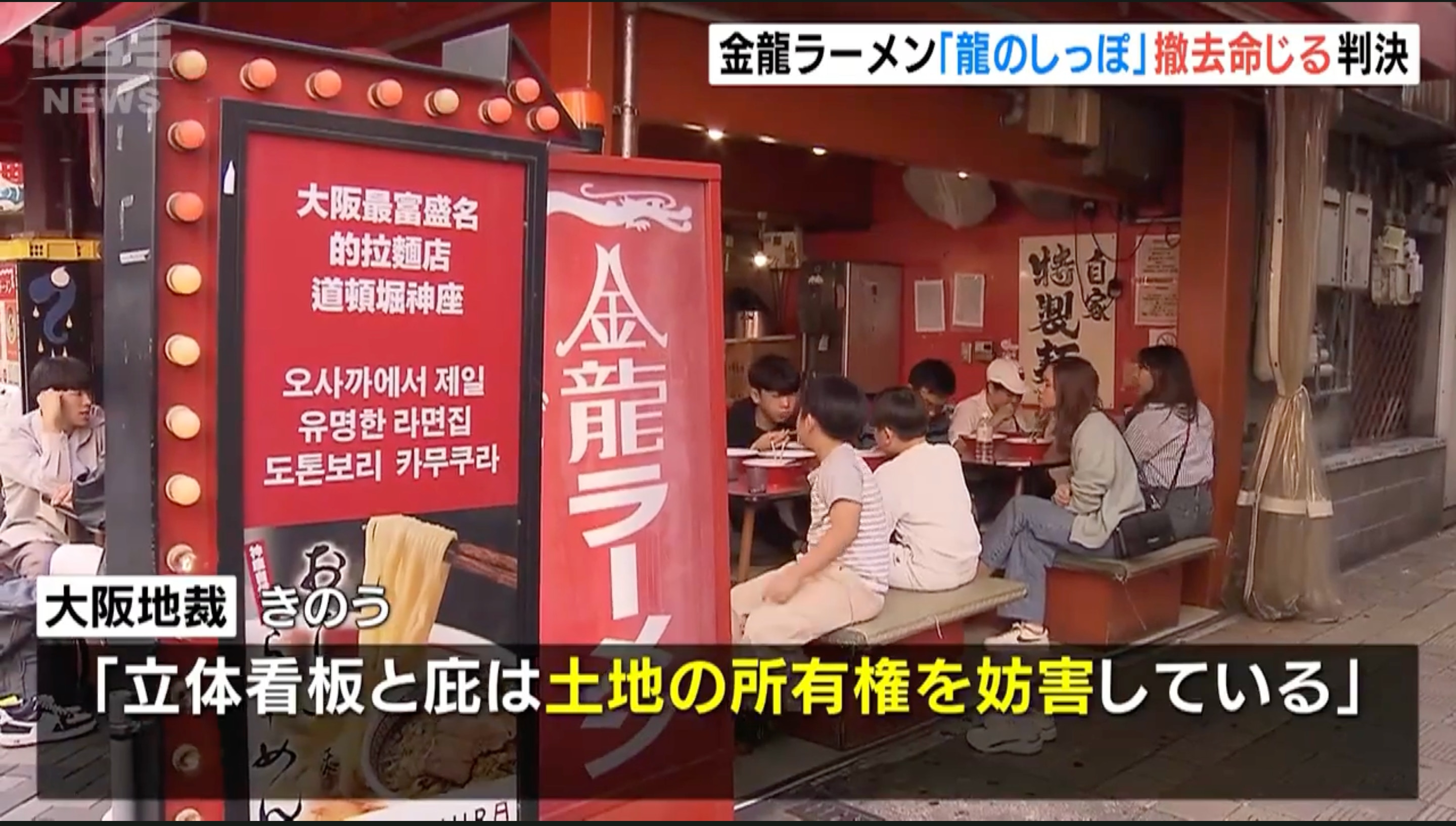 图片[7] - 日本大阪金龙拉面地标，遭遇断尾危机！土地纠纷与“含泪龙眼”引发大阪特色幽默 - 我的世界基岩版中文站 - 我的世界基岩版中文站
