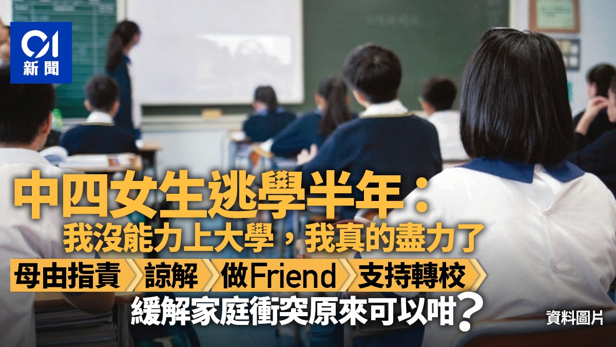 逃學與家庭衝突:建立正向溝通橋樑 重新出發 逃學與家庭衝突:建立正向溝通橋樑 重新出發